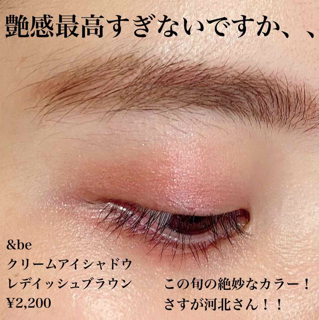 &be クリームアイシャドウ/＆be/ジェル・クリームアイシャドウを使ったクチコミ（1枚目）