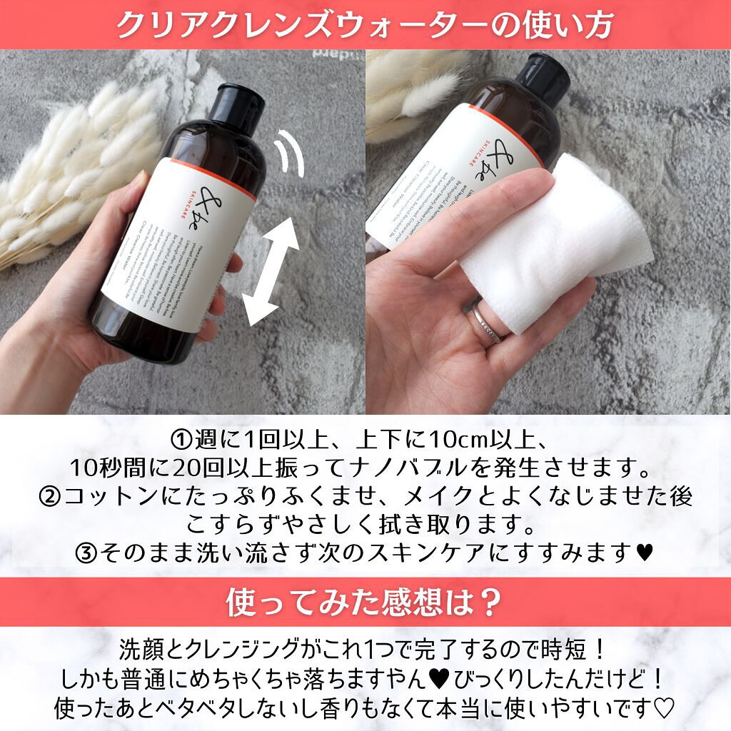 &be クリアクレンズウォーター/＆be/クレンジングウォーターを使ったクチコミ（2枚目）