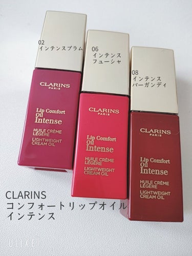 潤って、色も残ってくれる万能リップ💄

CLARINS
コンフォート リップオイル インテンス
02インテンス プラム(限定カラー)
06インテンス フューシャピンク
08インテンス バーガンディ

詳