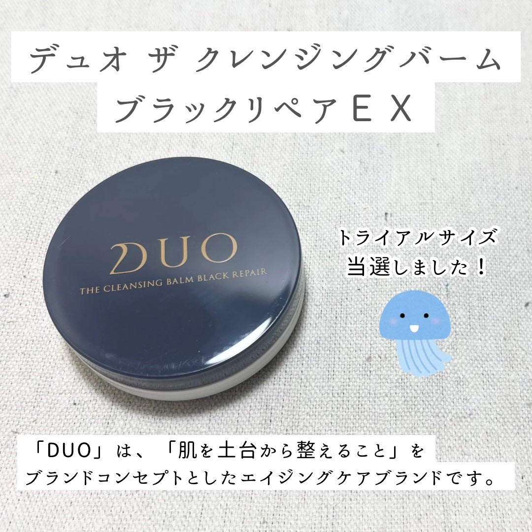 デュオ ザ クレンジングバーム ブラックリペア/DUO/クレンジングバームを使ったクチコミ(1枚目)