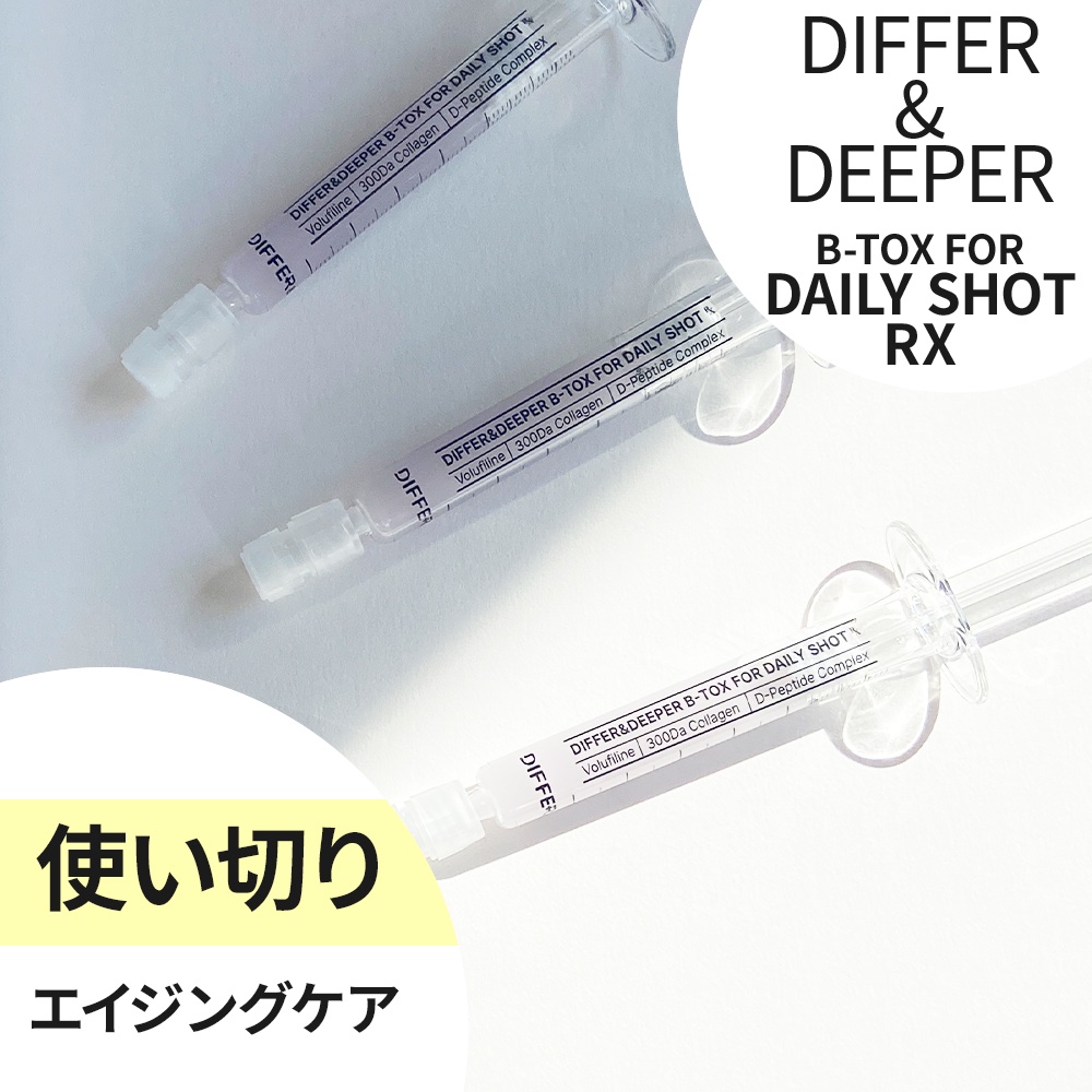 ビトック フォー デイリー RX/Differ&Deeper/美容液を使ったクチコミ（2枚目）