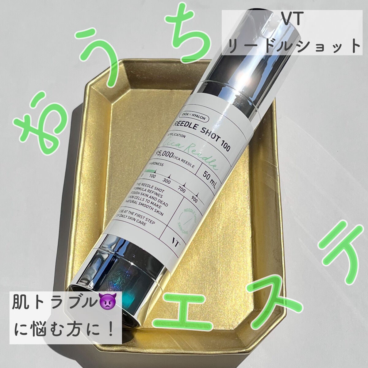 リードルショット100/VT/美容液を使ったクチコミ(1枚目)