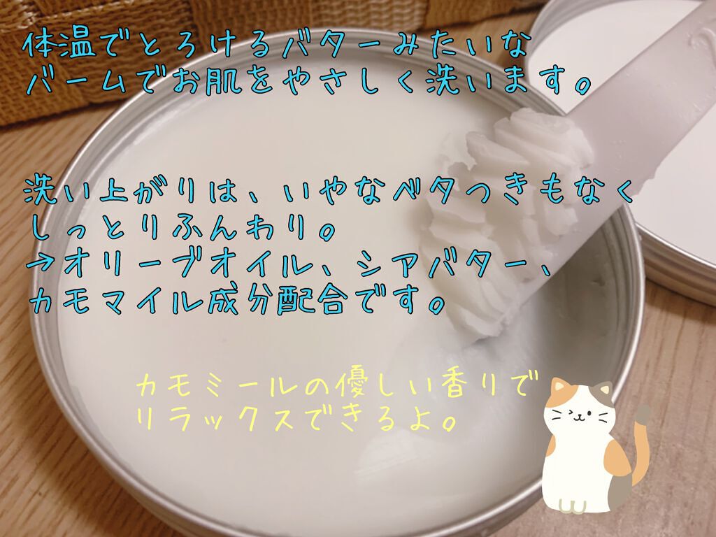 カモマイル サンプチュアス クレンジングバター/THE BODY SHOP/クレンジングバームを使ったクチコミ(2枚目)