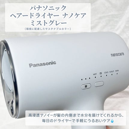 ヘアードライヤー ナノケア EH-NA0J/Panasonic/ドライヤーを使ったクチコミ(2枚目)
