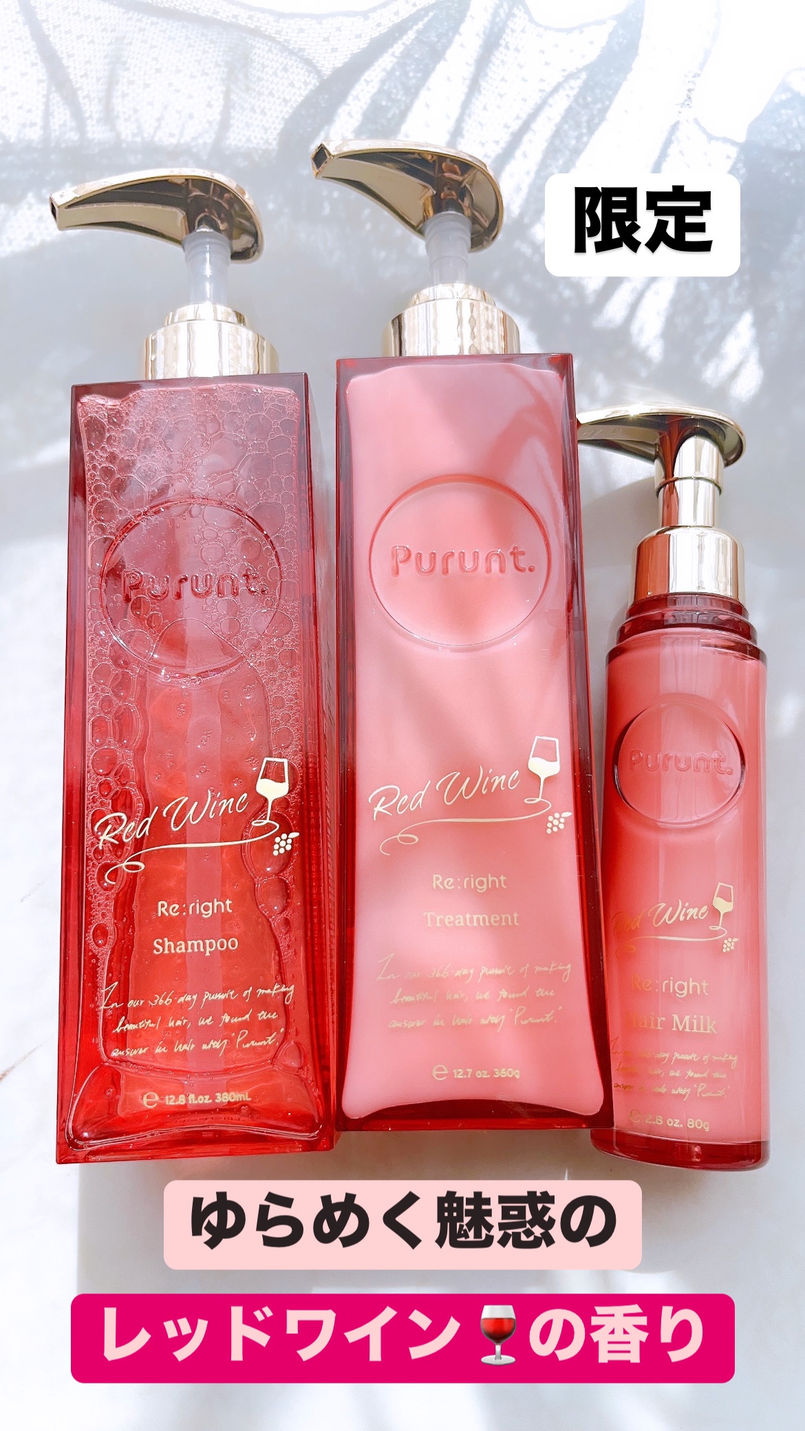 プルント　リライト美容液ヘアミルク　レッドワイン/Purunt./ヘアミルクを使ったクチコミ（1枚目）