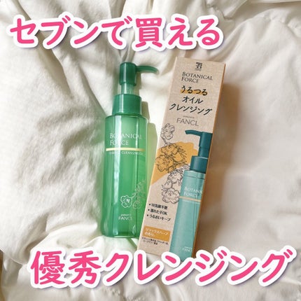 うるつるオイルクレンジング/ボタニカルフォース/オイルクレンジングを使ったクチコミ(1枚目)