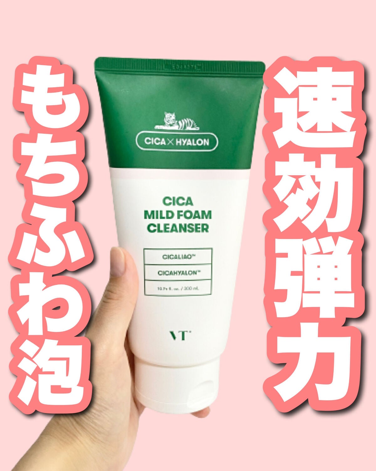 CICA マイルドフォームクレンザー/VT/洗顔フォームを使ったクチコミ(1枚目)