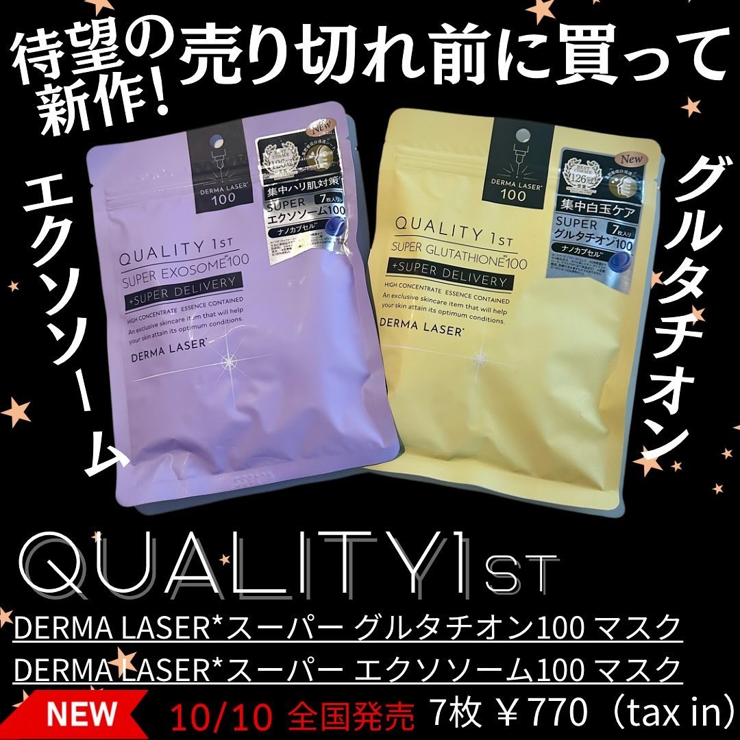 ダーマレーザー スーパー エクソソーム100 マスク/クオリティファースト/シートマスク・パックを使ったクチコミ（1枚目）