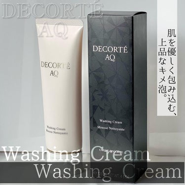 DECORTÉ AQ ウォッシング クリームのクチコミ「《DECORTÉ》
▫️AQ ウォッシング クリーム
¥5500

肌を優しく包み込み、濃密で.....」（1枚目）