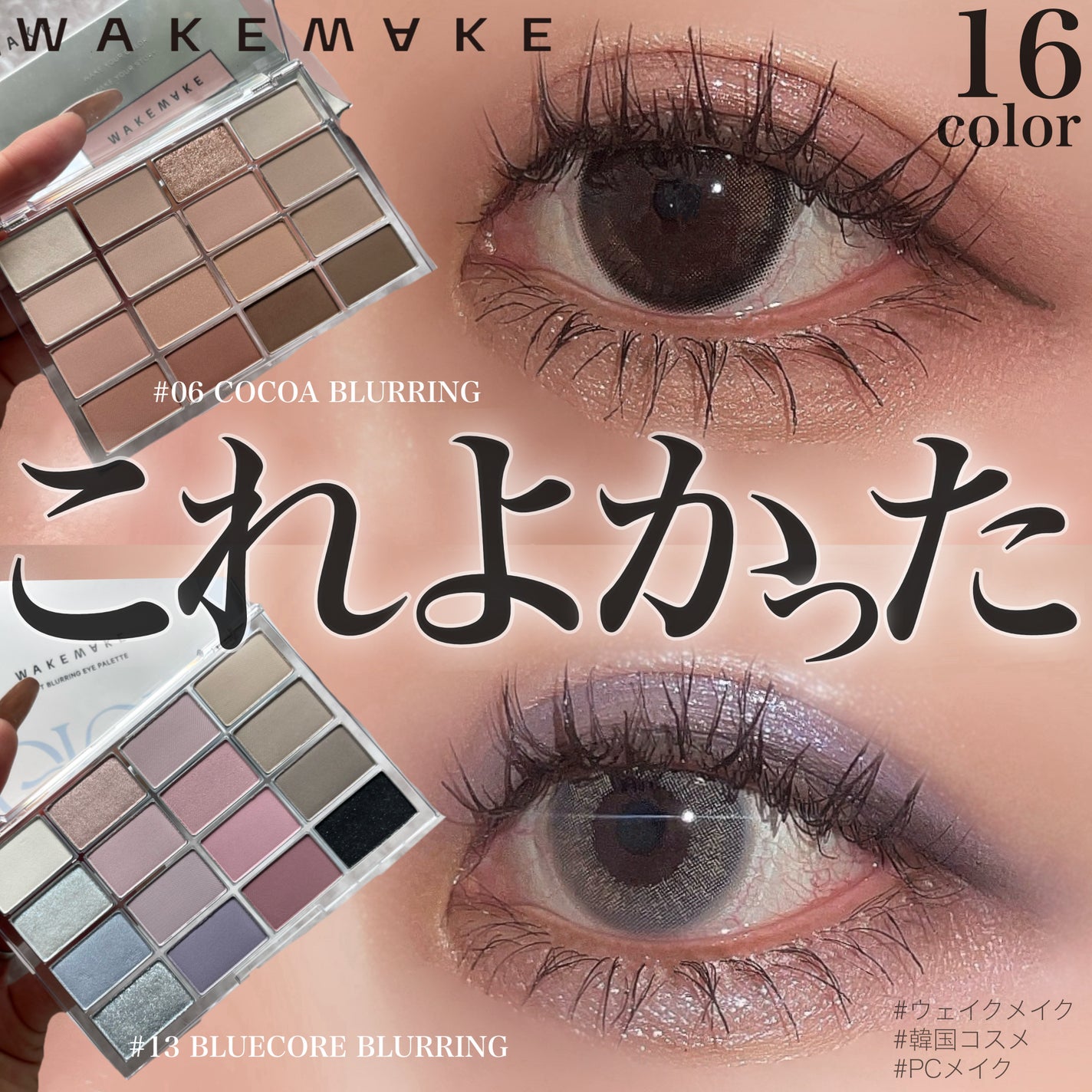 ソフトブラーリングアイパレット/wakemake/アイシャドウパレットを使ったクチコミ(1枚目)