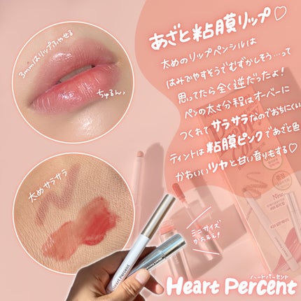 ドットオンムードリップペンシル/Heart Percent/リップライナーを使ったクチコミ(3枚目)