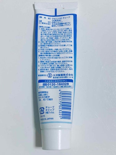 大洋製薬 ワセリンHG チューブ (化粧用油)のクチコミ「
ワセリンHGチューブ
〈化粧用油〉💄


皆さん唇のケアは
何をされてますか？？？💄💄💄

.....」（2枚目）