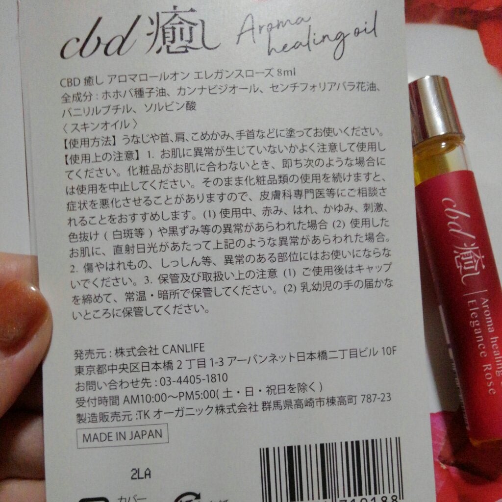 CBD「癒し」アロマロールオン/CANLIFE/香水(その他)を使ったクチコミ(2枚目)
