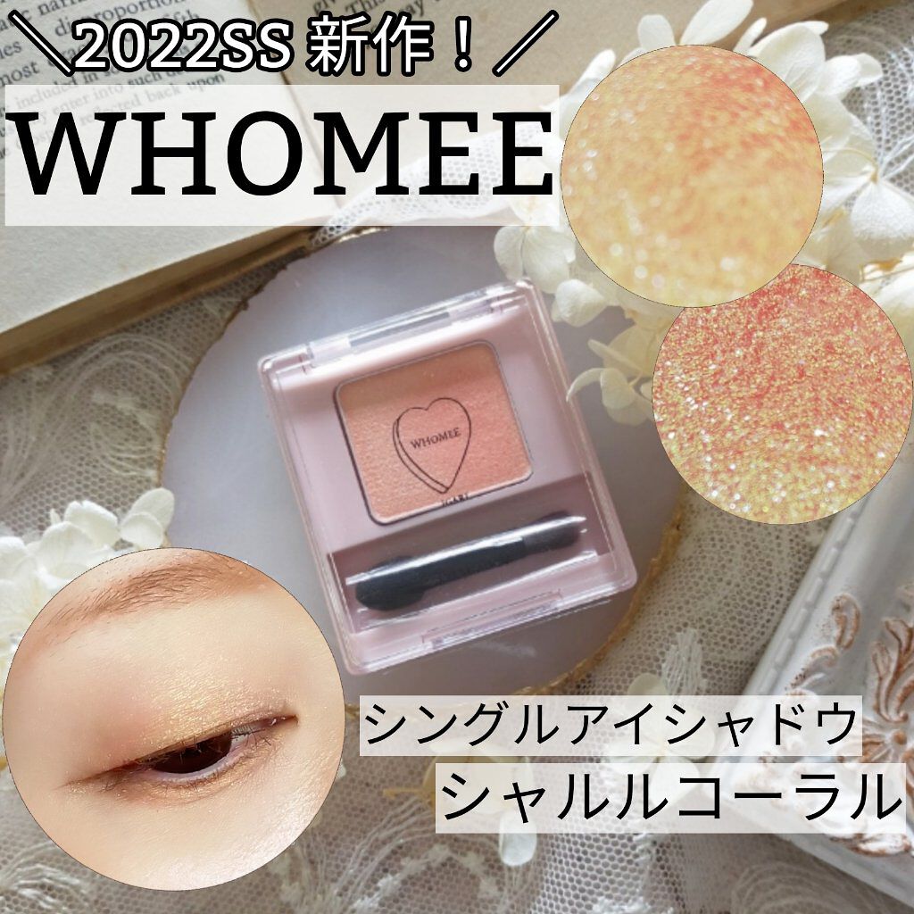 フーミー シングルアイシャドウ/WHOMEE/単色アイシャドウを使ったクチコミ（1枚目）