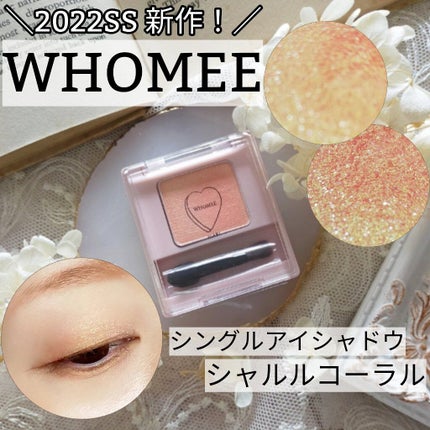 フーミー シングルアイシャドウ/WHOMEE/単色アイシャドウを使ったクチコミ(1枚目)