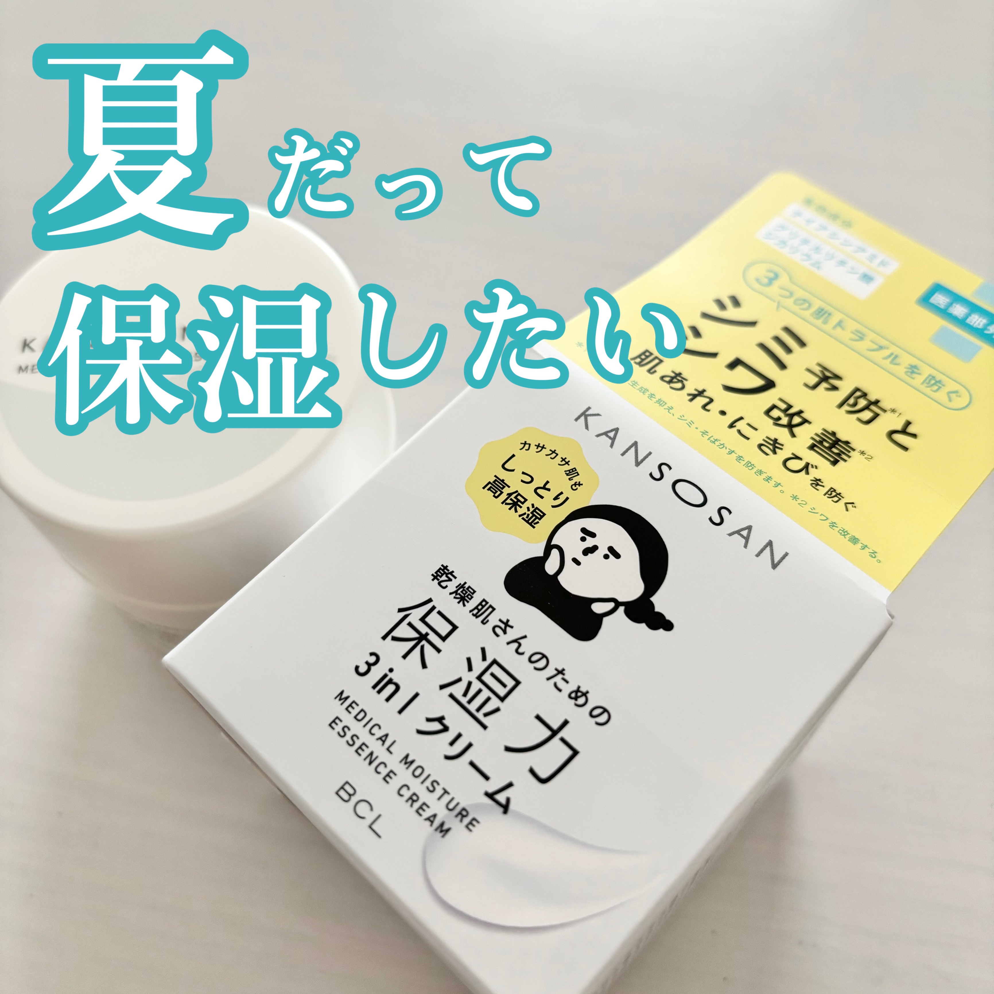 乾燥さん 薬用しっとりクリーム 【医薬部外品】/乾燥さん/フェイスクリームを使ったクチコミ（1枚目）