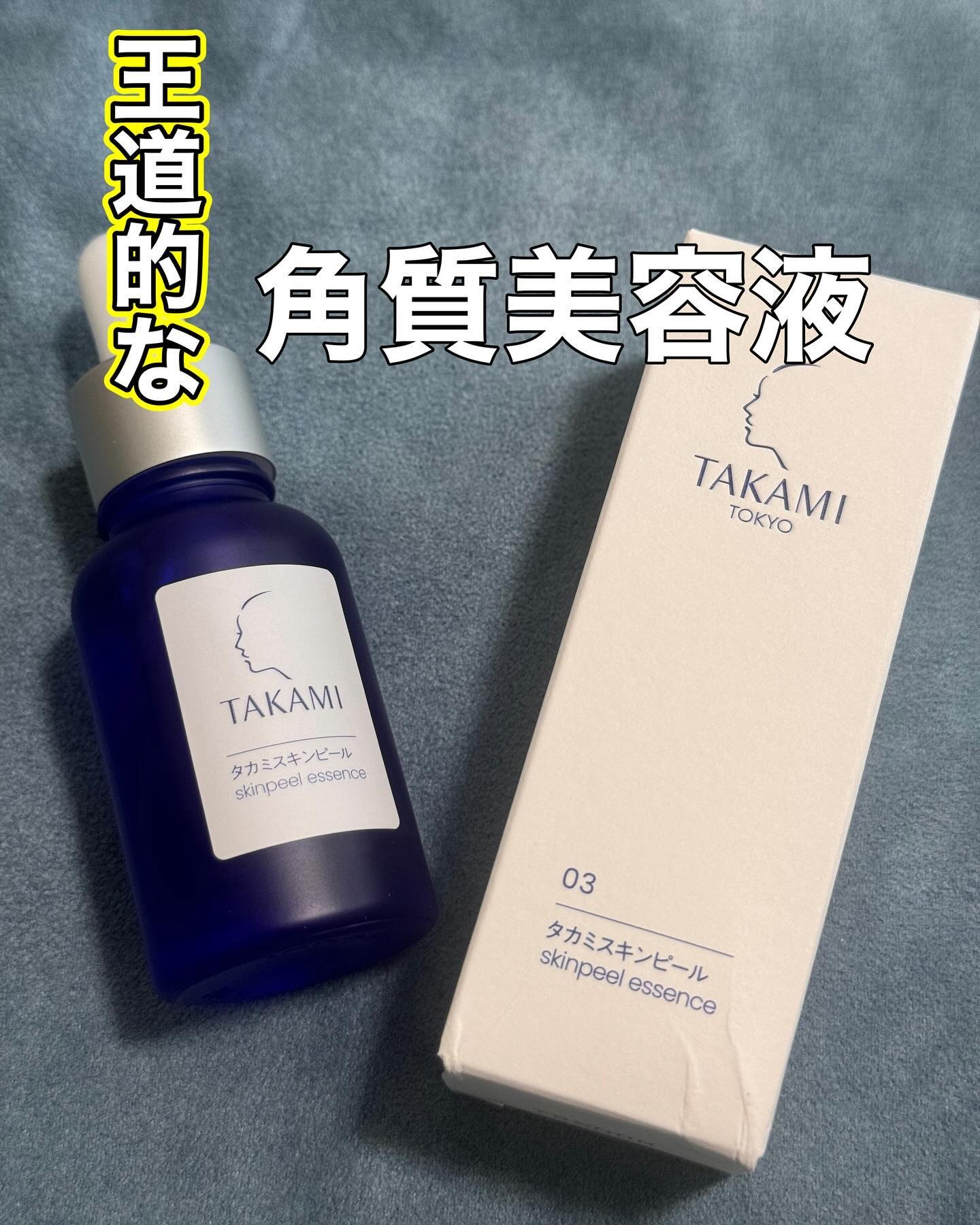 タカミスキンピール/タカミ/ブースター・導入液を使ったクチコミ（1枚目）