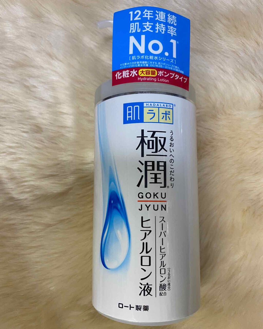 極潤 ヒアルロン液(旧)/肌ラボ/化粧水を使ったクチコミ（1枚目）