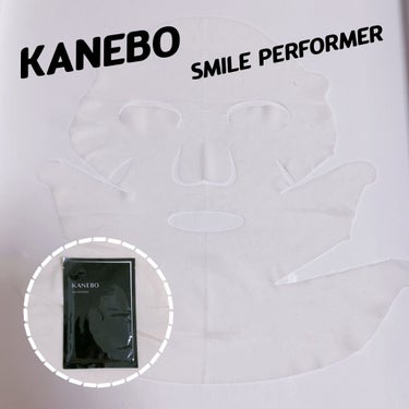 スマイル パフォーマー/KANEBO/シートマスク・パックを使ったクチコミ（1枚目）