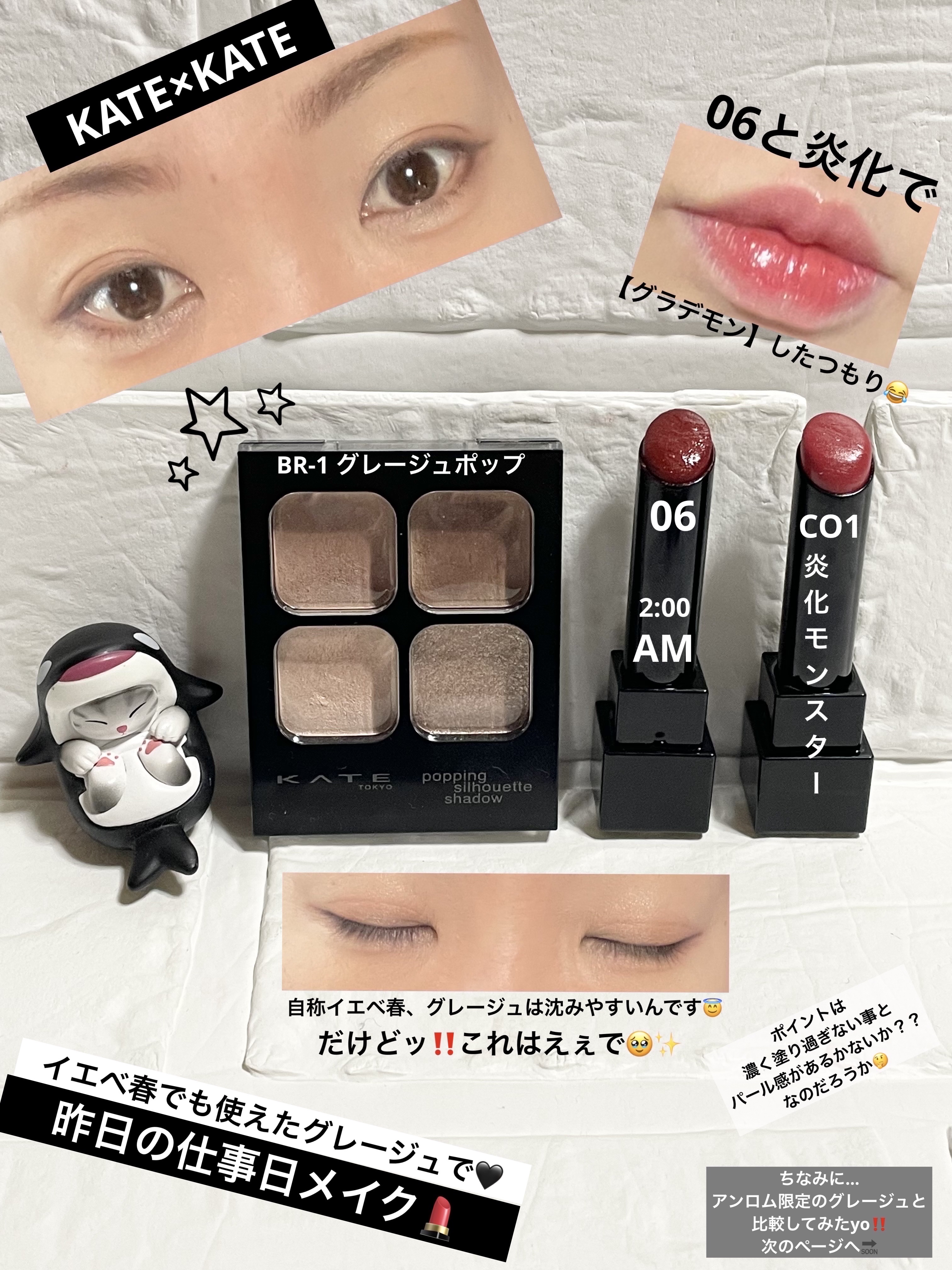 ケイト ポッピングシルエットシャドウ/KATE/アイシャドウパレットを使ったクチコミ（1枚目）