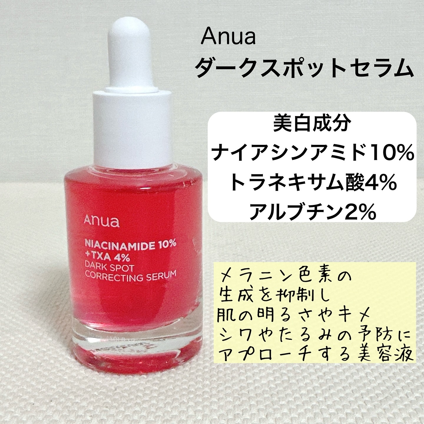ダークスポットセラム/Anua/美容液を使ったクチコミ（2枚目）