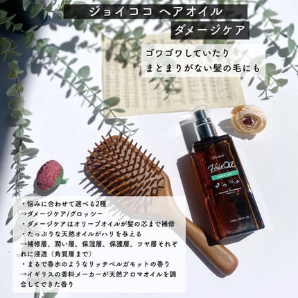 Joy.coco HairOil DAMEGE CARE/Joy.coco(ジョイココ)/ヘアオイルを使ったクチコミ(2枚目)