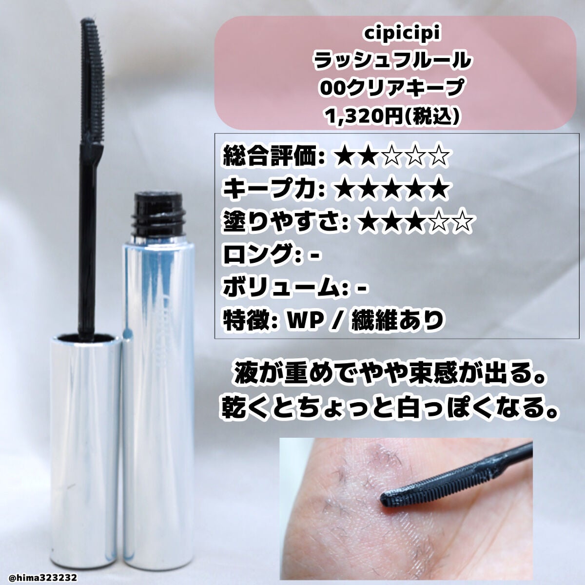 ピメル 美容液マスカラ下地 N/pdc/マスカラ下地を使ったクチコミ(7枚目)