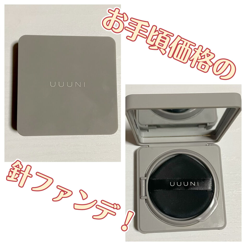 ブライトアップスキンファンデーション/UUUNI/クッションファンデーションを使ったクチコミ（1枚目）