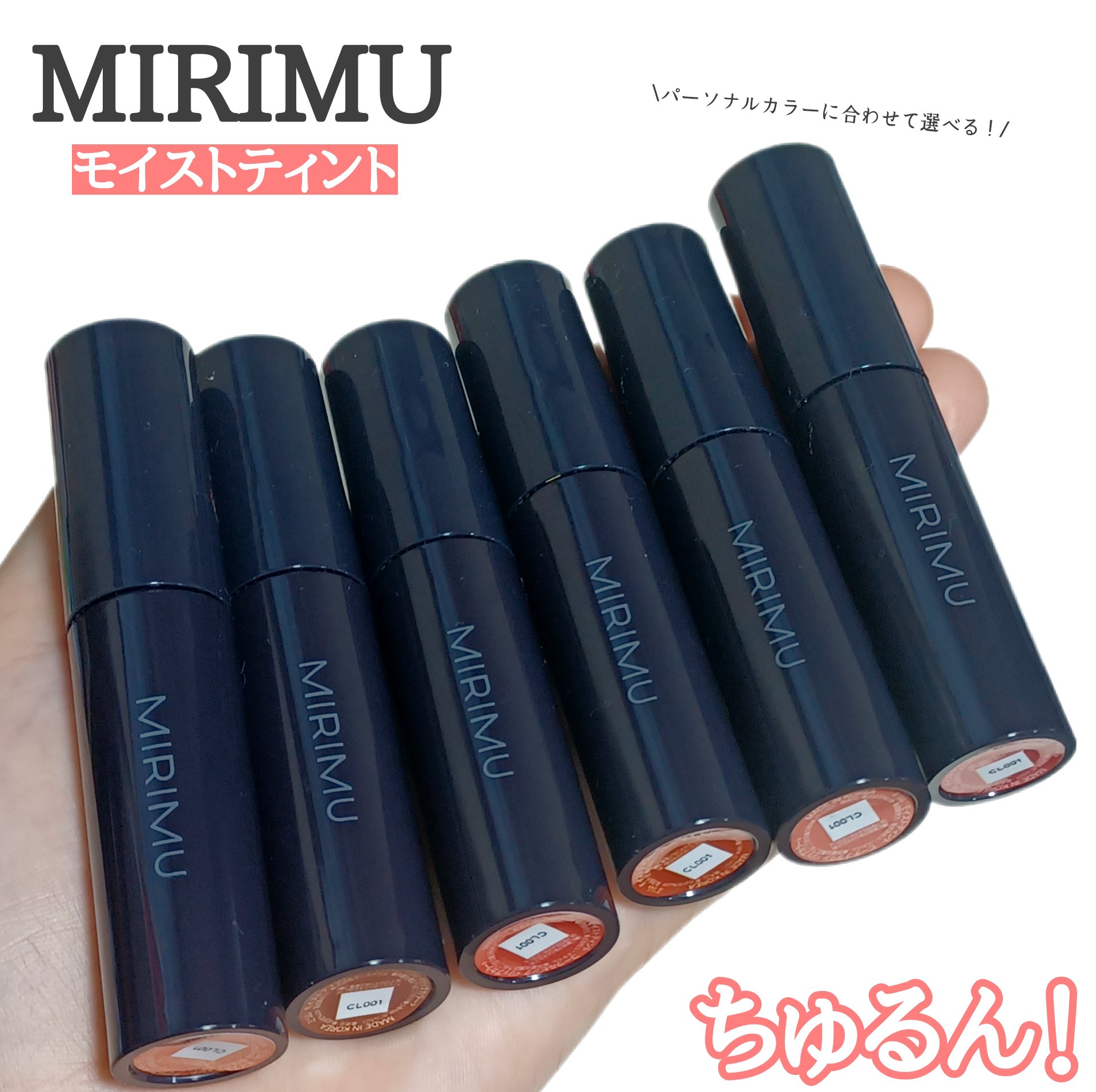 モイストティント/MIRIMU/リップティントを使ったクチコミ（1枚目）