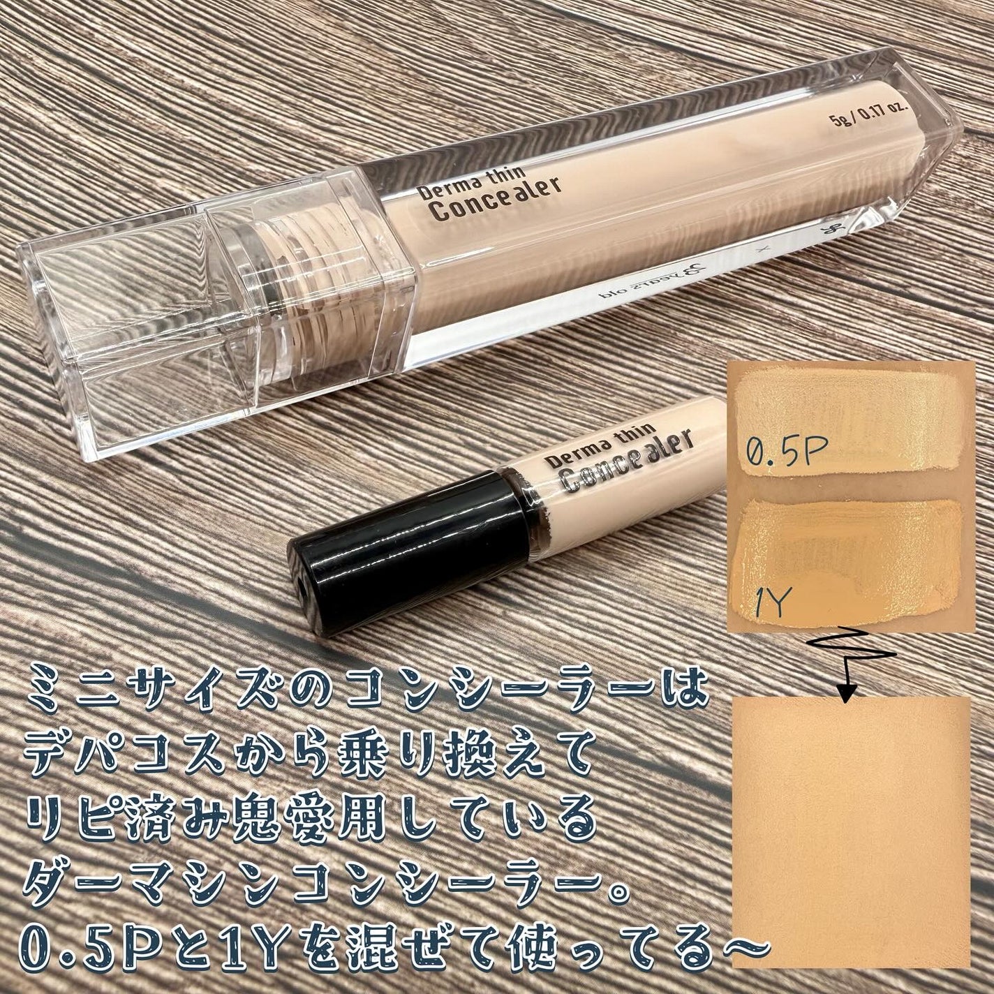 ダーマシンコンシーラー/23years old/リキッドコンシーラーを使ったクチコミ(3枚目)