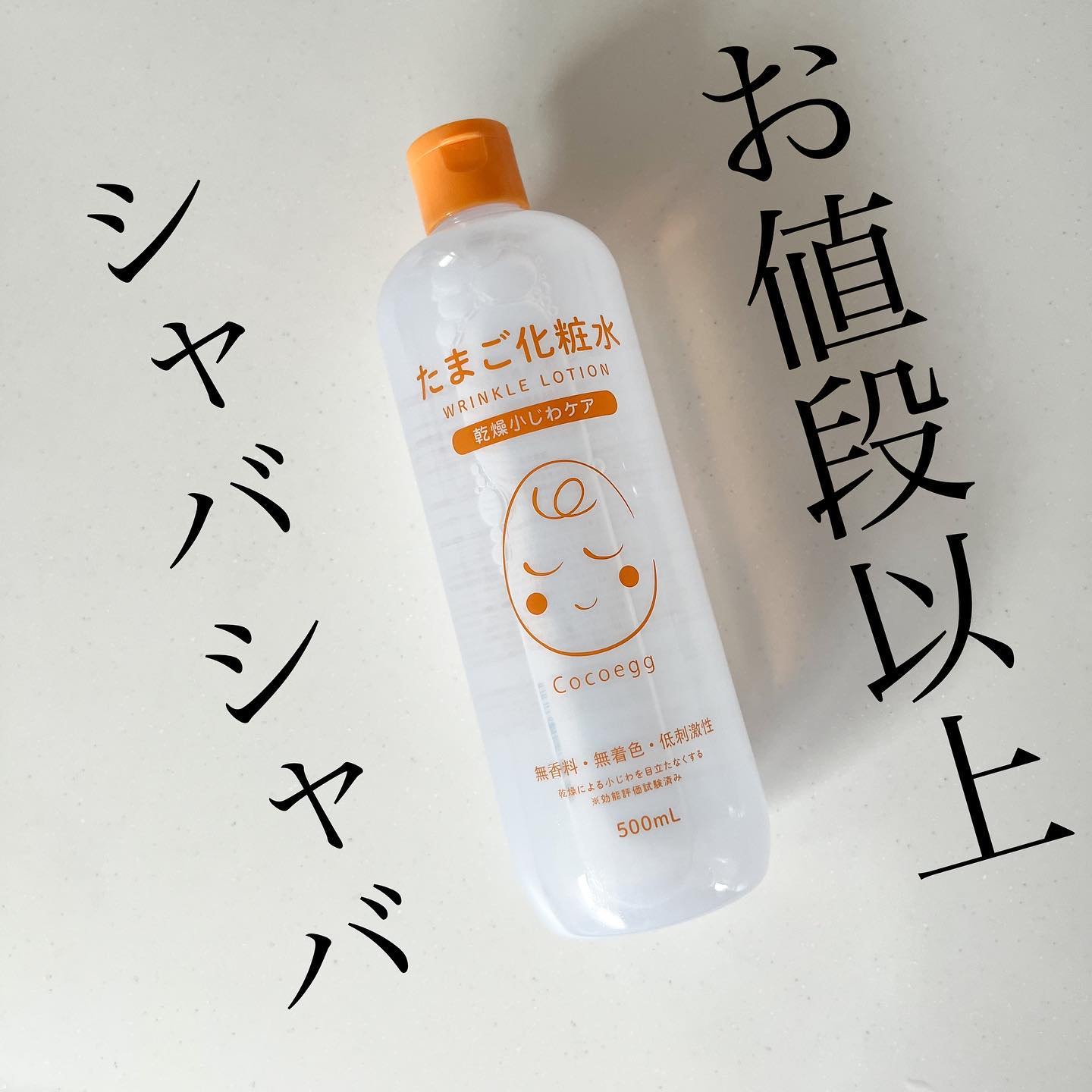 たまご化粧水 500ml/ココエッグ/化粧水を使ったクチコミ（1枚目）