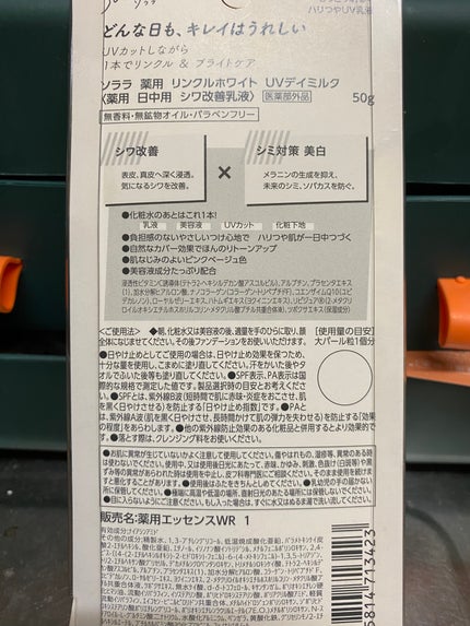 ソララ 薬用 リンクルホワイト UVデイミルク/ナリスアップ/日焼け止め・UVケアを使ったクチコミ(3枚目)