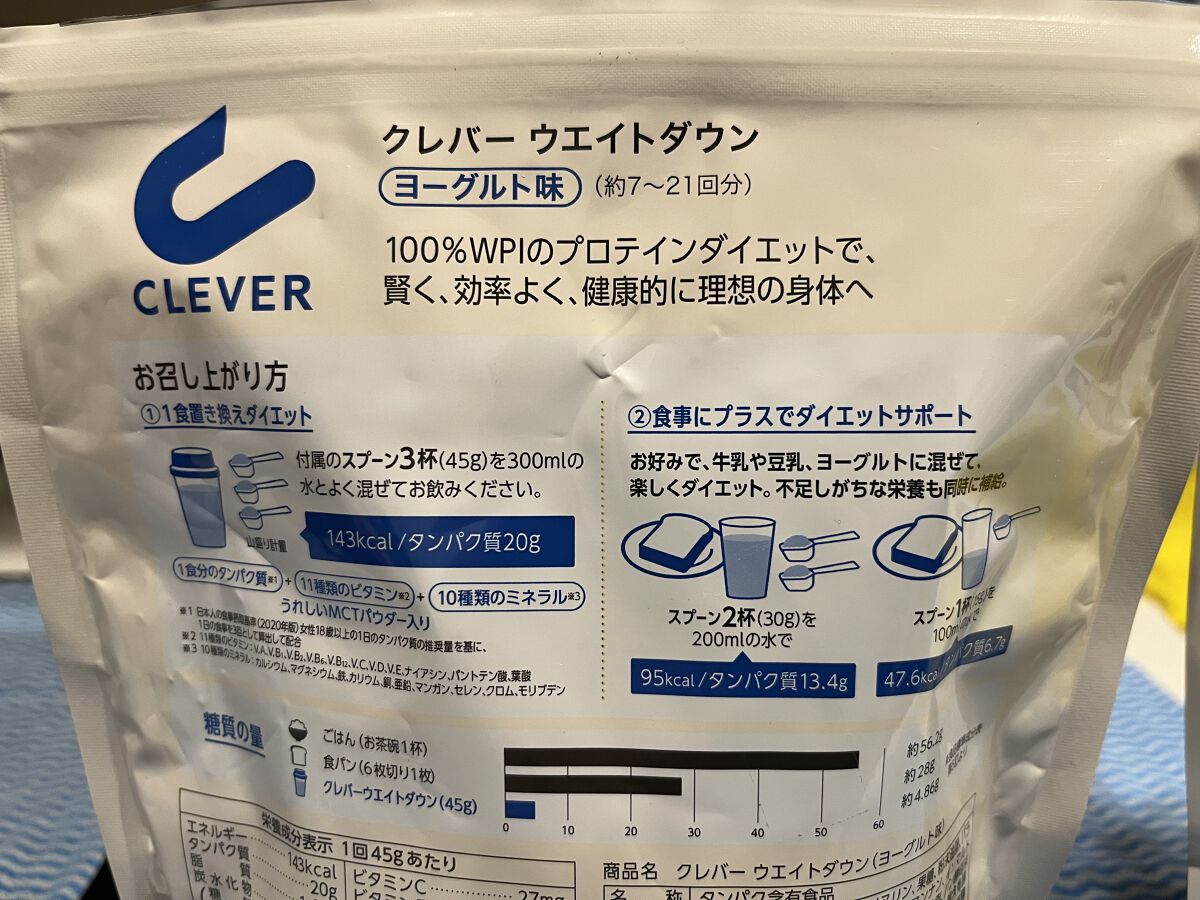ウエイトダウン プロテイン/クレバー/ホエイプロテインを使ったクチコミ（2枚目）