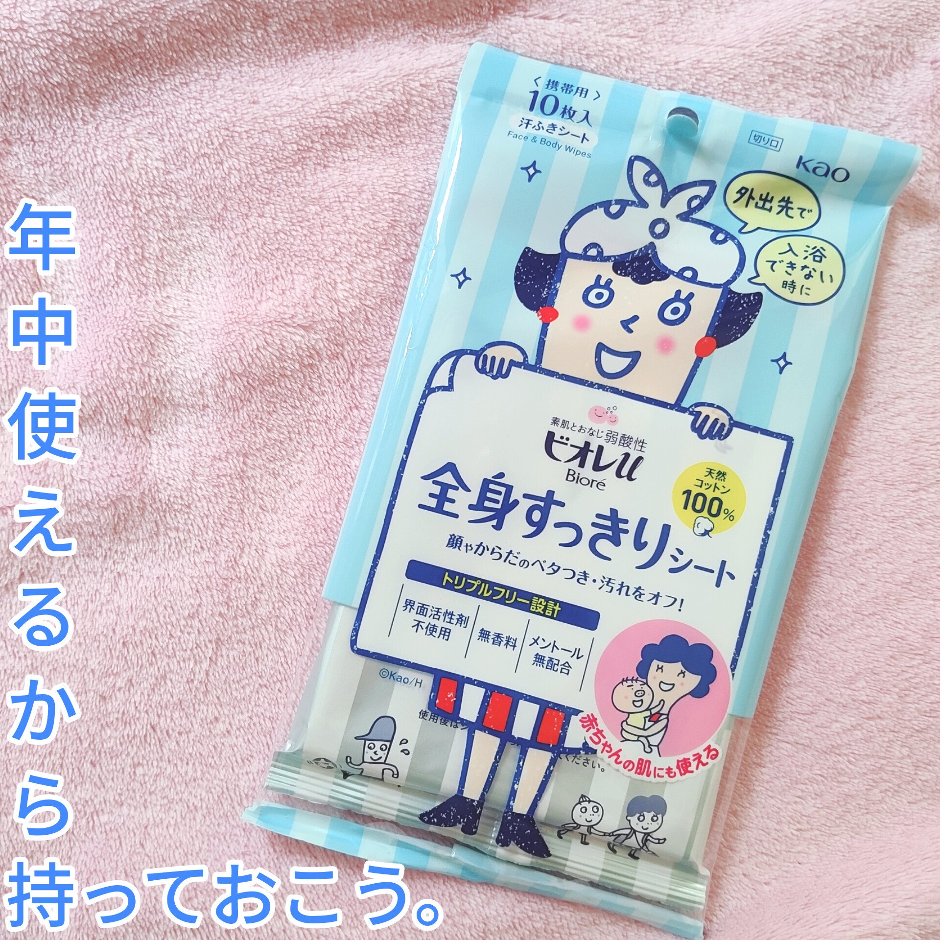 全身すっきりシート 10枚(携帯用)/ビオレu/ボディシートを使ったクチコミ（1枚目）