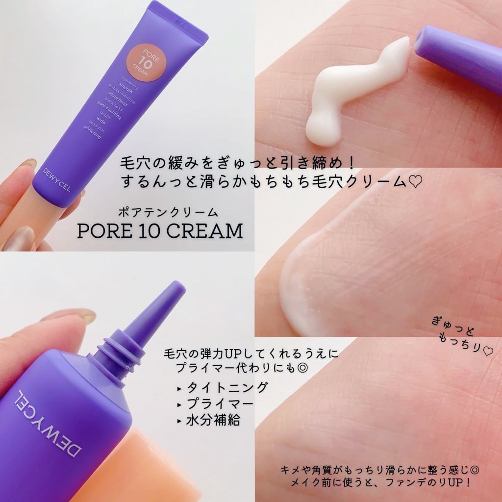ポアーテンクリーム/DEWYCEL/化粧下地を使ったクチコミ（3枚目）