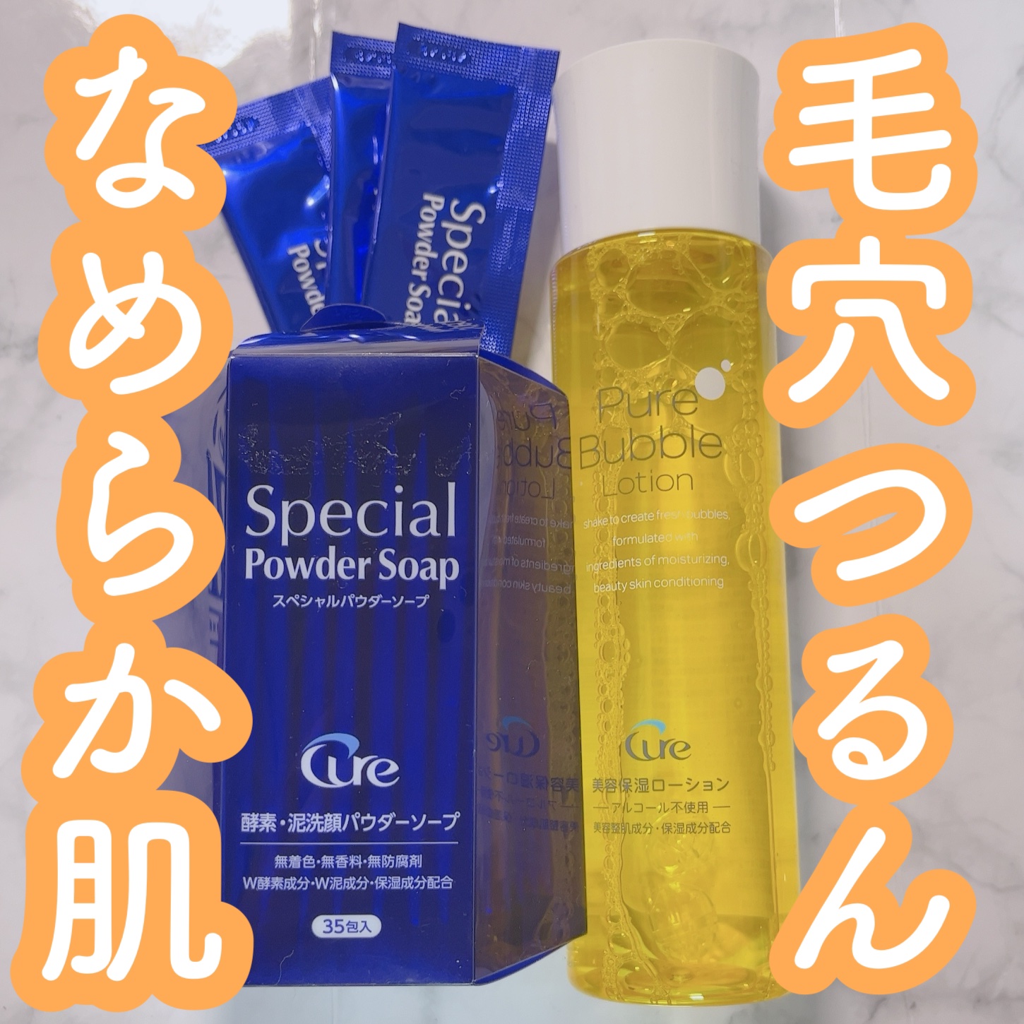 スペシャルパウダーソープCure/Cure/洗顔パウダーを使ったクチコミ（1枚目）