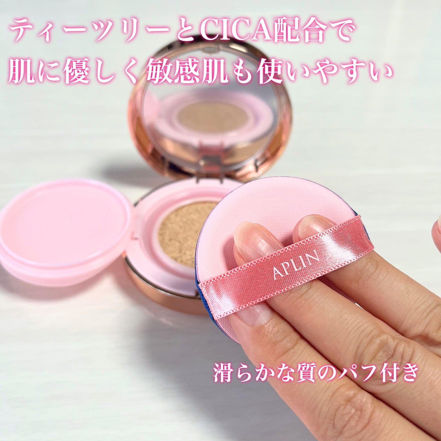 ピンクティーツリーカバーアップグロウクッション/APLIN/クッションファンデーションを使ったクチコミ(9枚目)