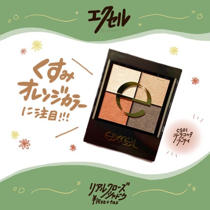 リアルクローズシャドウ/excel/アイシャドウパレットを使ったクチコミ(1枚目)