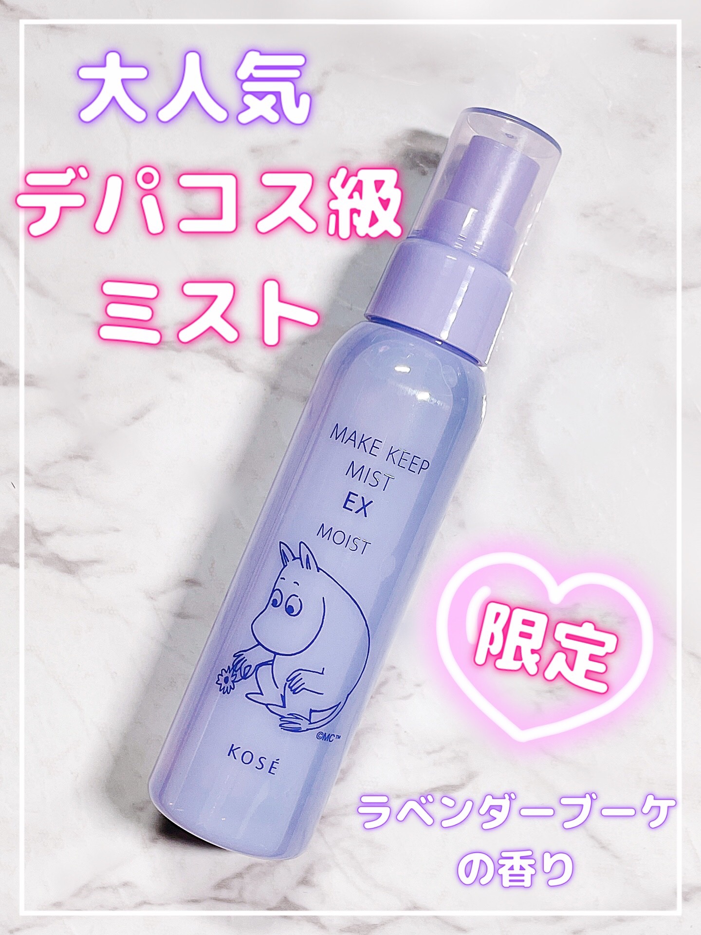 メイク キープ ミスト EX/コーセーコスメニエンス/フィックスミストを使ったクチコミ（1枚目）