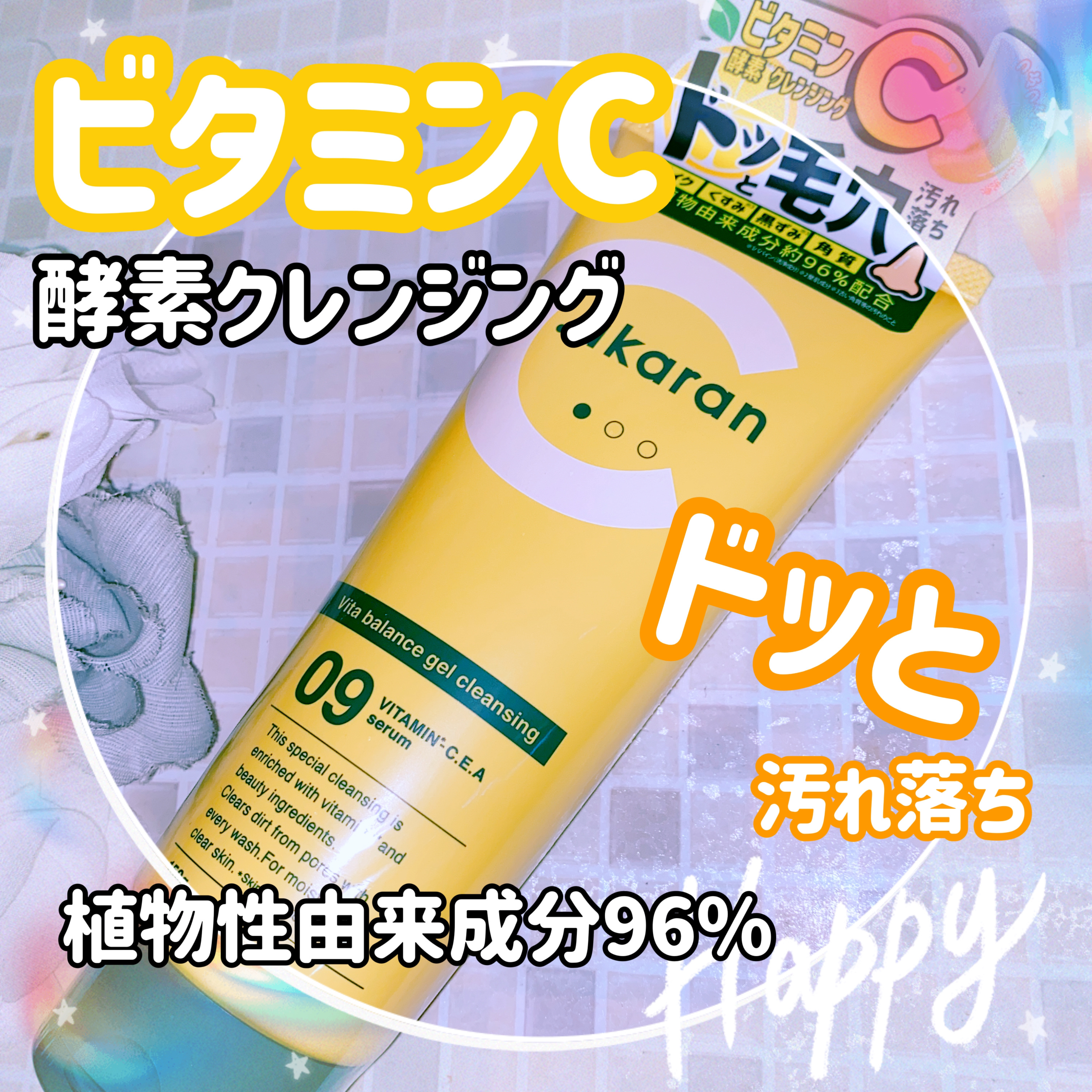 ビタバランスジェルクレンジング/.akaran/クレンジングジェルを使ったクチコミ（1枚目）