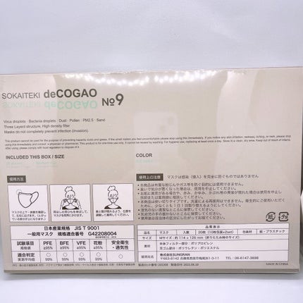 SOKAITEKI deCOGAO /SOKAITEKI/マスクを使ったクチコミ(2枚目)