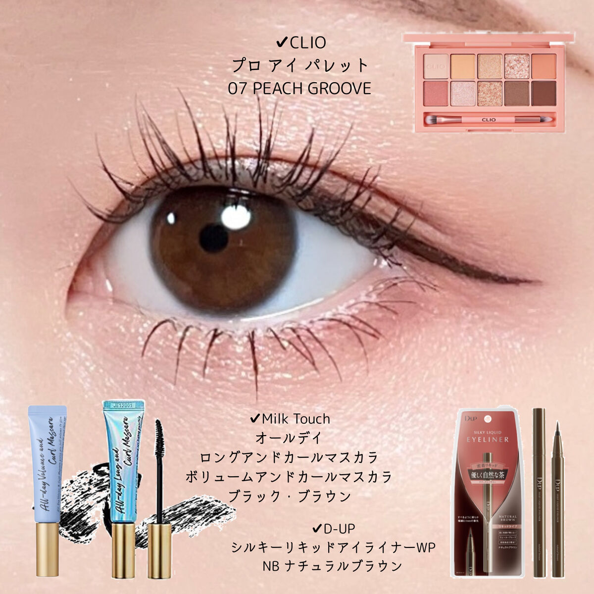 オールデイ ボリュームアンドカールマスカラ/Milk Touch/マスカラを使ったクチコミ（2枚目）