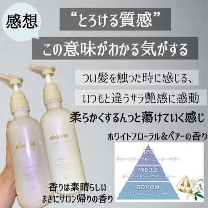 リポアシャンプー/リポアトリートメント/plus eau/市販シャンプーを使ったクチコミ(6枚目)