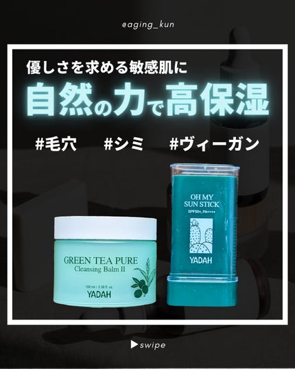 オマイサンスティック/YADAH/日焼け止めスティックを使ったクチコミ(1枚目)