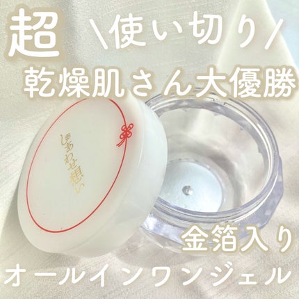 しあわせ想い/ウツクシア/オールインワン化粧品を使ったクチコミ(1枚目)