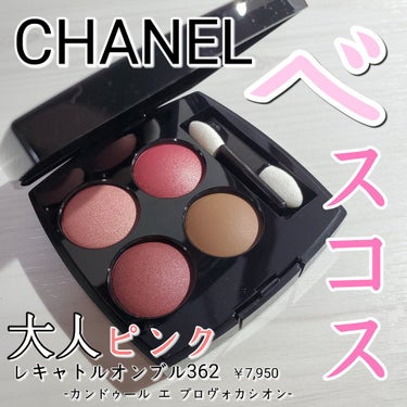 レ キャトル オンブル/CHANEL/パウダーアイシャドウを使ったクチコミ（1枚目）