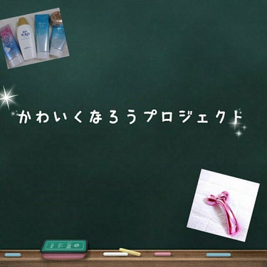 こんにちは!   hanaです!
今回は、可愛くなろうプロジェクト、というものを作ってみました！
みんなで一緒に可愛くなりましょう！

🐤🐤🐤🐤🐤🐤🐤🐤🐤🐤🐤🐤🐤🐤🐤🐤🐤🐤🐤🐤🐤

まず、可愛くなるため