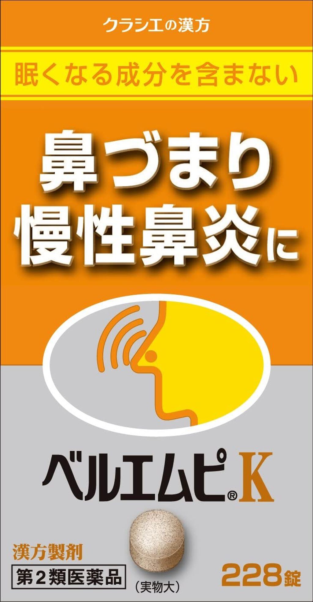 ベルエムピ(医薬品) 「クラシエ」ベルエムピＫ 葛根湯加川キュウ辛夷エキス錠 ［228錠］
