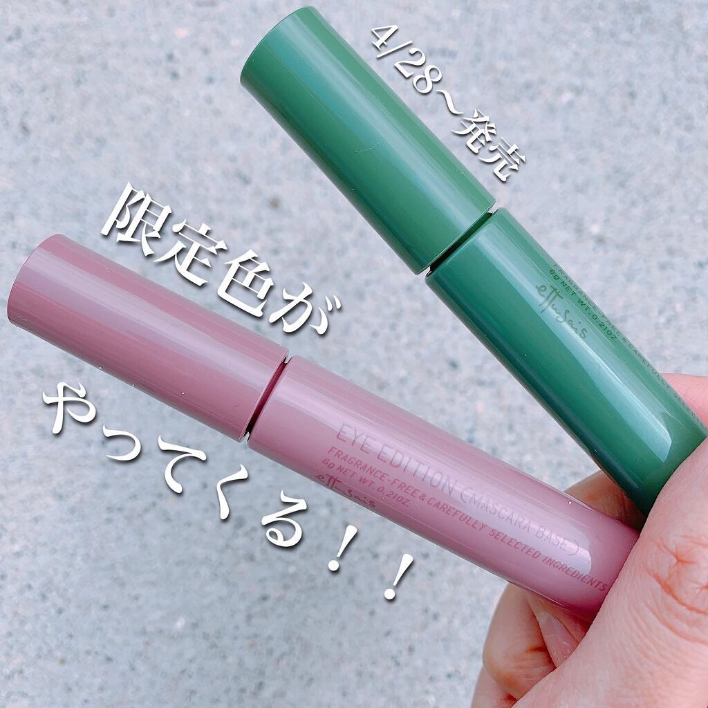 【マスカラ下地】

存在感も大事だけど、
繊細に、より自然なまつ毛が欲しいから
エテュセ のマスカラベースが
手放せません。

4/28から限定色のマスカラベースが登場。

パールを含むくすんだピンクパープルとくすんだグリーン！

03ミス