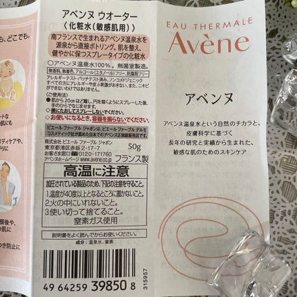 ウオーター/アベンヌ/ミスト状化粧水を使ったクチコミ(6枚目)